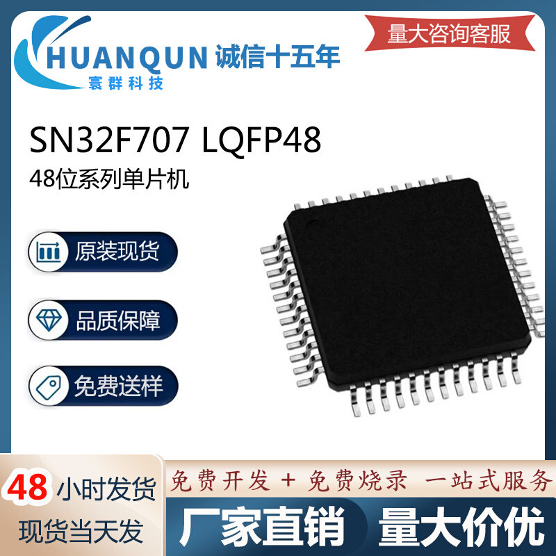 Spot Songhan single-chip chip SN32F707 SN32F707B LQFP48 free development programming program