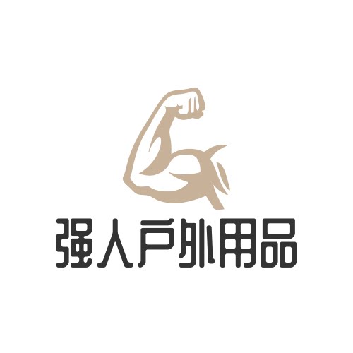 强人户外用品