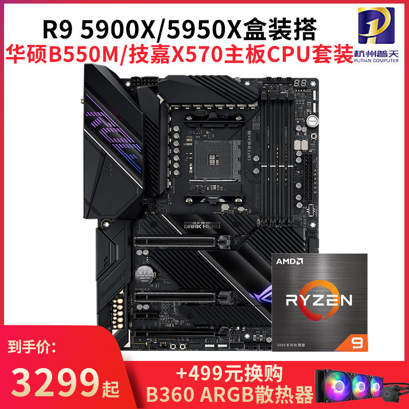AMD sharp dragon 9 R9 5900X 5950X 5950X boxed CPU hitch B550M X570 motherboard suit