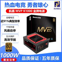 Hangjia MVP K850X K1000 gold medal 850W full module 1000W silent computer power supply dual CPU power supply