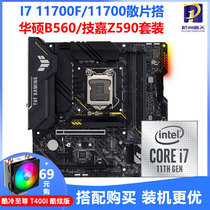 Intel i7 11700F loose chip CPU ride gigabyte B560M ASUS Z590 game motherboard set 10700