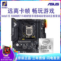 Intel i5 10400F 11400F Discrete Asus B460M B560 Desktop computer motherboard CPU Package