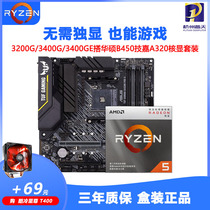 AMD Ruilong R3 3200G R5 3400G boxed scattered CPU with ASUS B450M A320 motherboard set