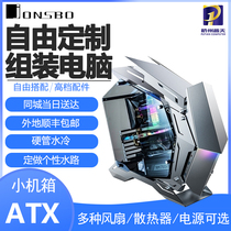 Hangzhou Putian DIY custom water-cooled computer host assembly service split integrated deposit link