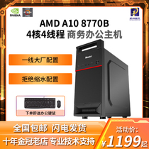 AMD A10 8770B quad-core DIY business office home game desktop computer host set show APU machine