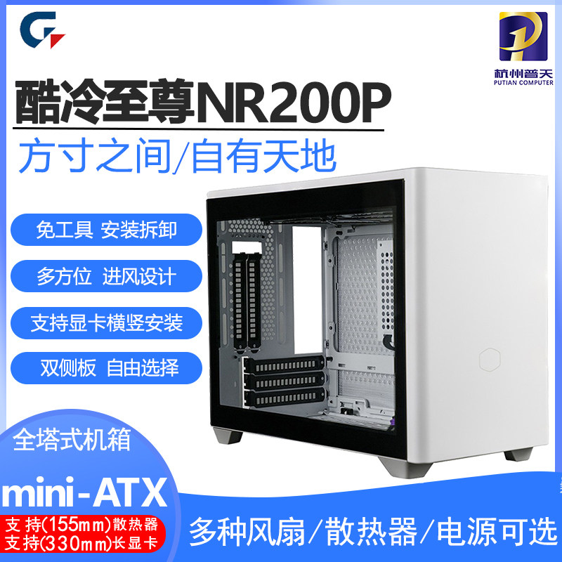 Cool down to revered Cube NR200 Black ITX Mini computer Small Host shell Side permeable cold graphics card Vertical fit NR200P