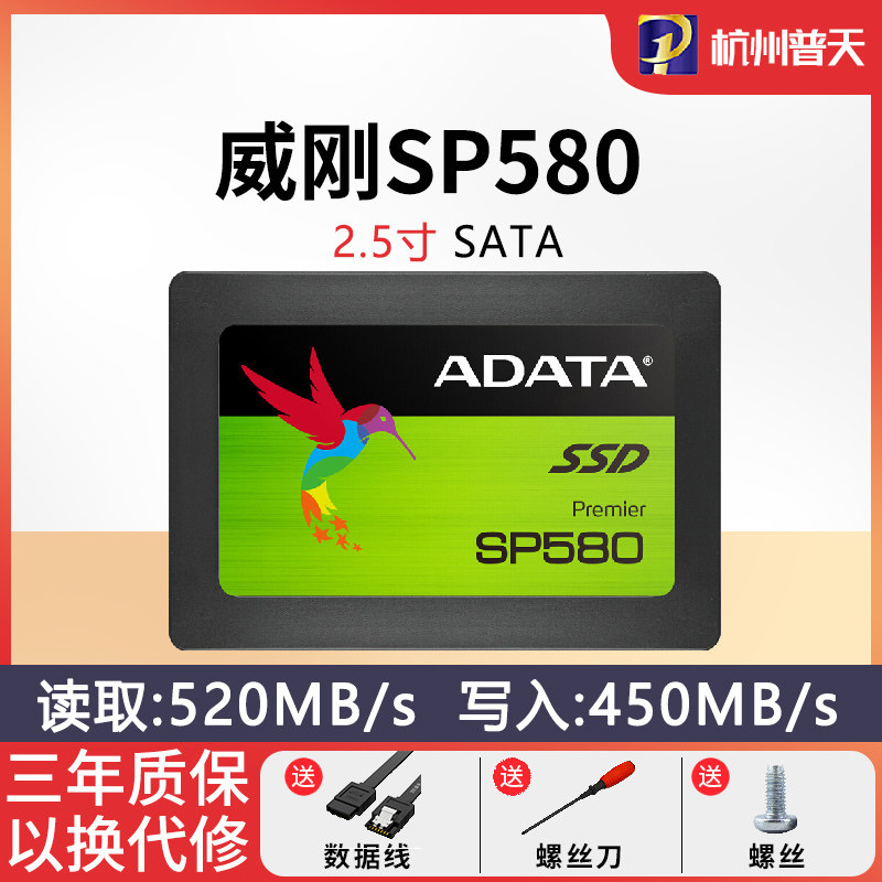 AData Wei Gang sp580 120G 240G 480G SSD SSD Notebook SATA Desktop M 2