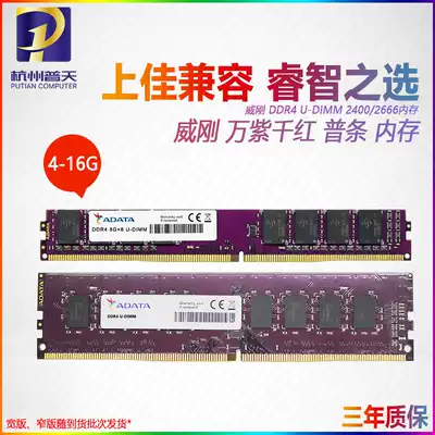 ADATA Colorful 4G 8G DDR4 2400 2666 3200 Desktop Computer Computer Memory 2133