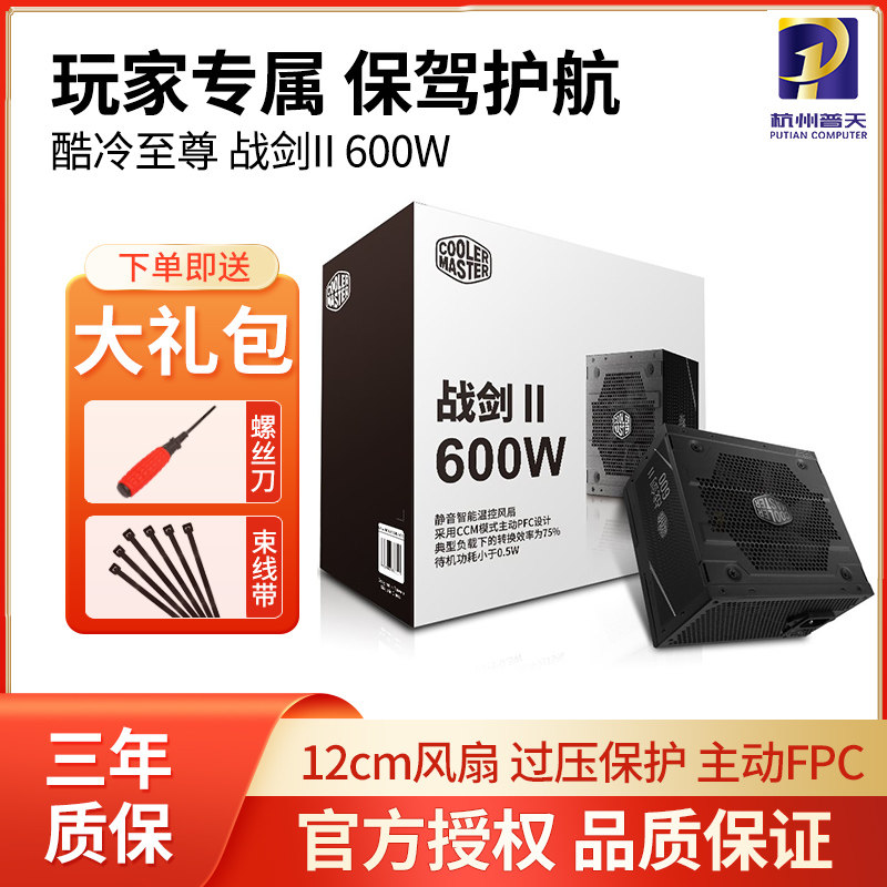 Cool Supreme Battle Sword II 2 Rated 300W 400W 500W Desktop Computer Game Mute Power 600W