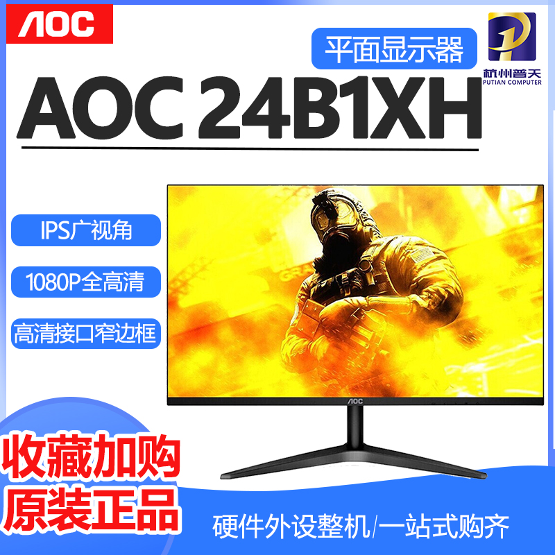 AOC 24B1XH LCD monitor desktop computer screen 24 inch 23.8 inch HDMI HD IPS plane