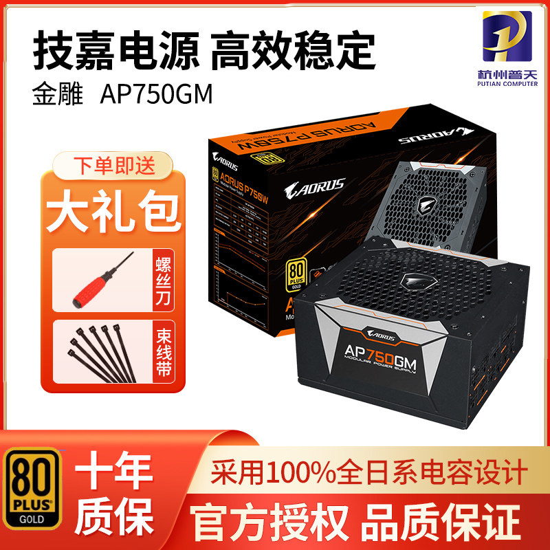Texas AP750GM rated 750W 850W desktop computer 80PLUS certified full module power supply