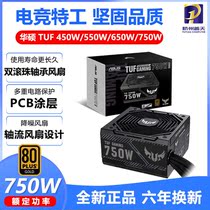 ASUS TUF GAMING assault 450 550 650 750W new desktop computer bronze medal power supply