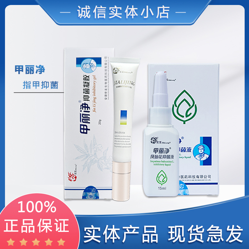 Shilong Shijia Jialijing Phlox Flower Antibacterial Liquid C Liquid Nail Sterilizing Liquid Antibacterial Gel B Cream Authentic Product Shilong Shijia Jialijing Phlox Flower Antibacterial Liquid C Liquid Nail Sterilizing Liquid Antibacterial Gel B Cream Authentic Product