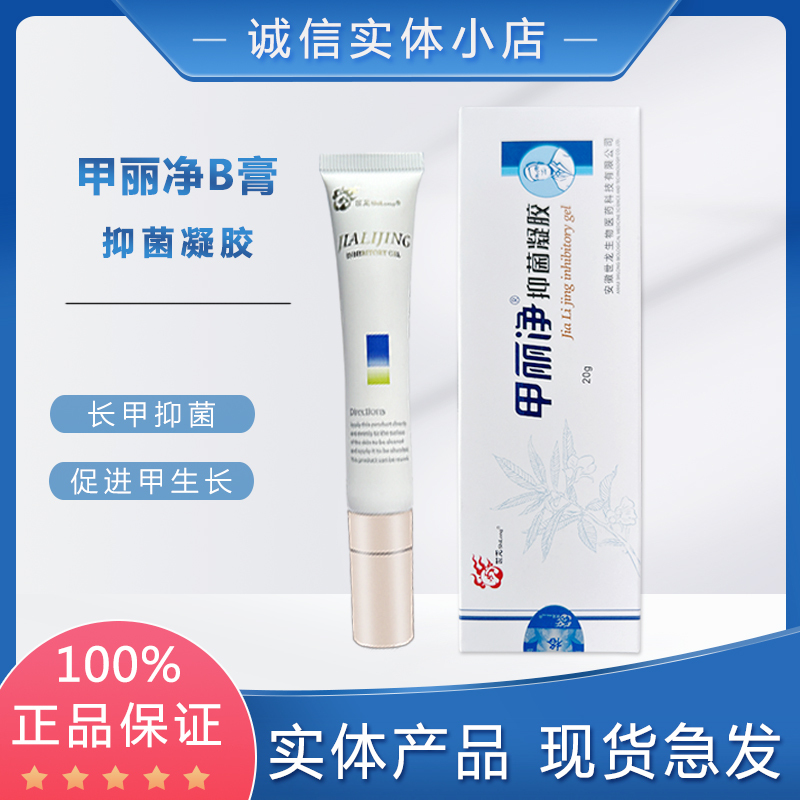 Jialijing Antibacterial Gel B Cream for Nail Sterilization and Moisturizing of the Nail Bed Shilong Shijia Jialijing Antibacterial Gel B Cream for Nail Sterilization and Moisturizing of the Nail Bed Shilong Shijia