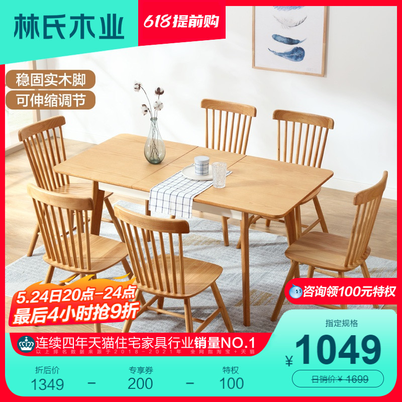 Lin's wood industry Nordic original wood color retractable table small family type solid wood footed table household rectangular LS068