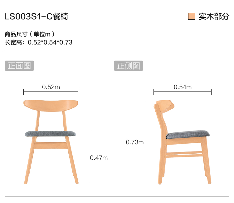 LS003S1-C-尺寸-餐椅.jpg