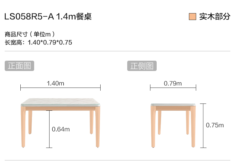 Обеденный стол LS058R5-A-size-1,4 м.jpg