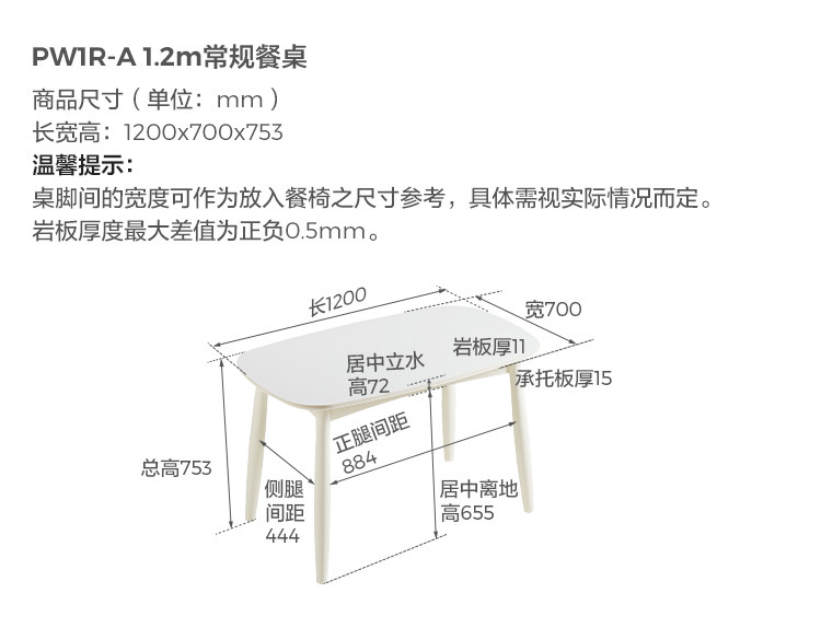 PW1R-A-size-1,2м обычный обеденный стол.jpg