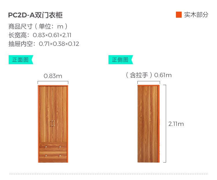 PC2D-A-尺寸-双门衣柜.jpg