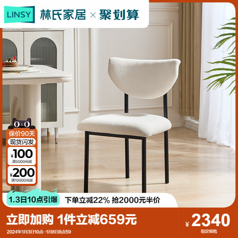 Lin's Home Faffen Cream Wind Lamb Suede Backrest Dining Chair Son Home Advanced Sensation Dining stool Lin's wood industry SV1S-Taobao