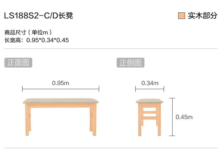 LS188S2-C сочетание - размер - скамья D.jpg