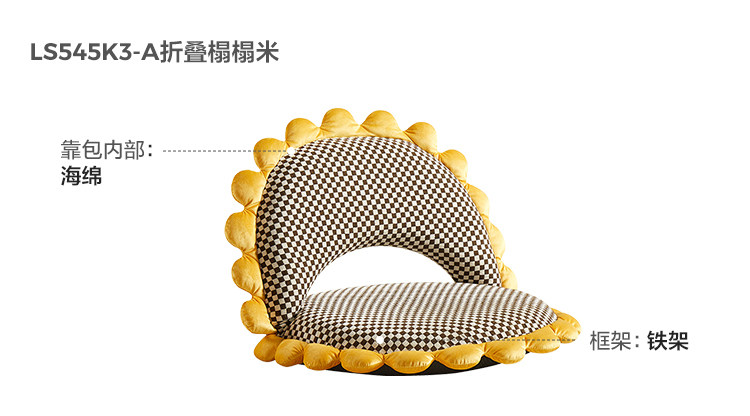 LS545K3-A-材料解析-折叠榻榻米-向日葵色.jpg