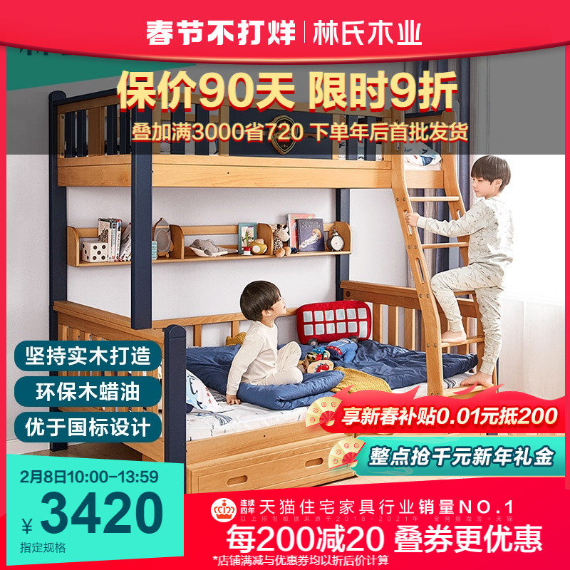 Lin's Wood Full Solid Wood Children Double Layer Bunk Bed Two-layer Mother-to-Child High and Low Bed Multifunctional Combination LS223