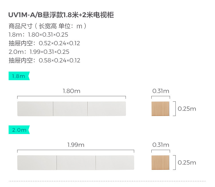 UV1M-A组合-尺寸-悬浮款1.8米 2米电视柜 B.jpg