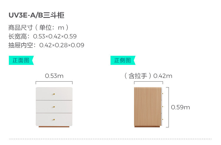 UV3E-A组合-尺寸-三斗柜 B.jpg
