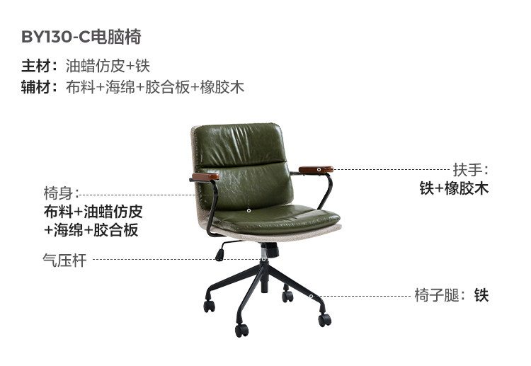 BY130-C-材料解析-电脑椅.jpg