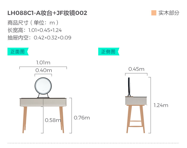 LH088C1-A组合-尺寸-妆台 JF妆镜002.jpg