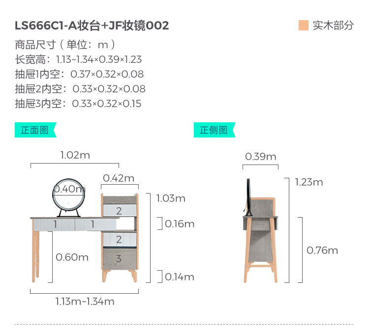 LS666C1-A组合-尺寸-妆台 JF妆镜002.jpg