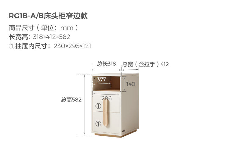 [RG1B-A组合-尺寸-床头柜窄边款 RG1B-B床头柜窄边款.jpg]