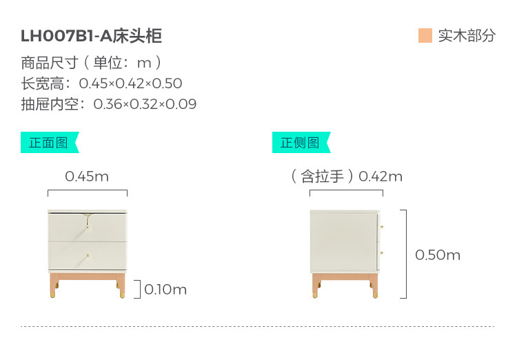 LH007B1-A-尺寸-床头柜.jpg