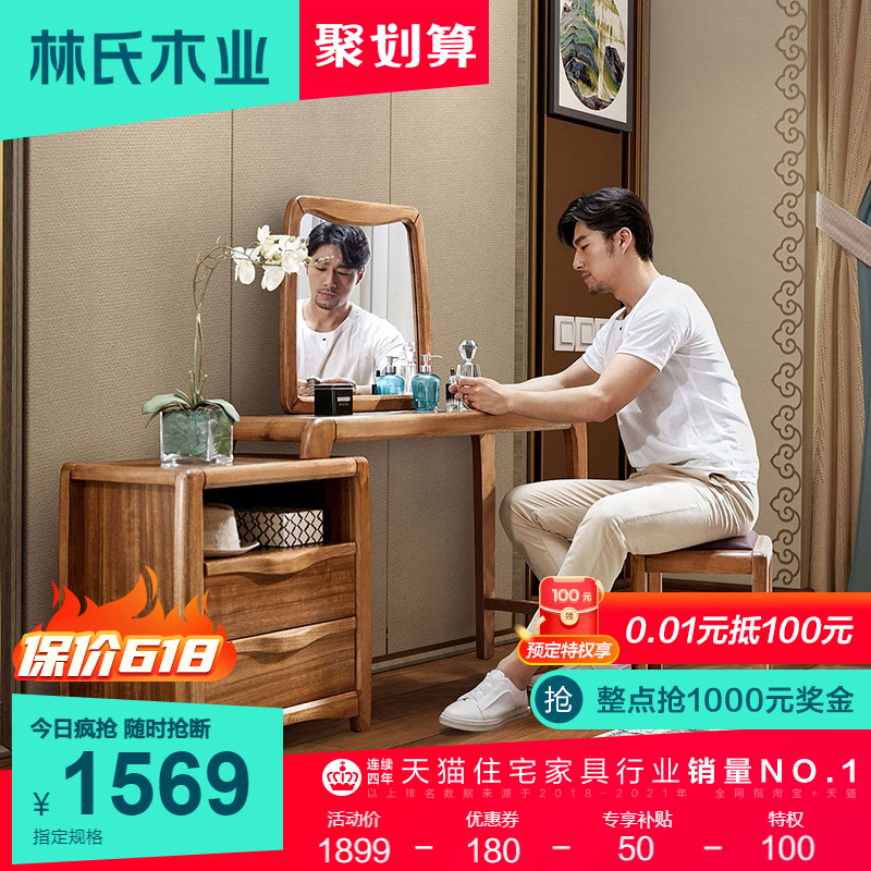 Lin's wood industry modern new Chinese style makeup bench bed head cabinet integrated bedroom solid wood frame small family style makeup table CU1C
