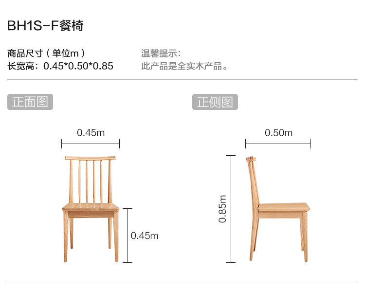 BH1S-F-Size-Dining Chair.jpg