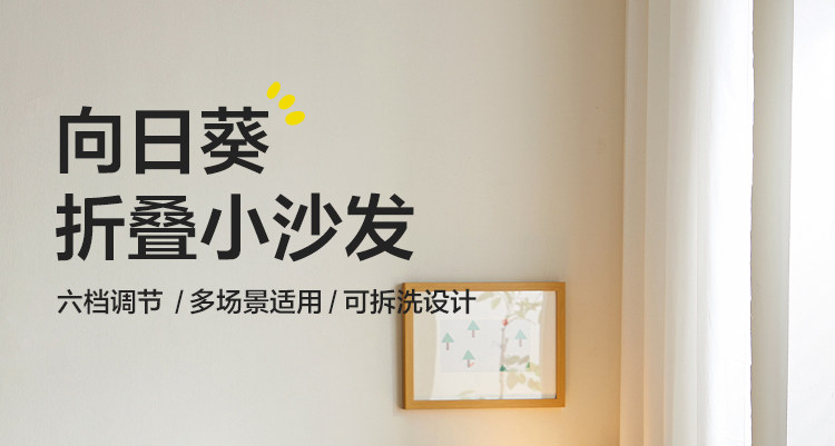 LS545K3-A组合-商品详情750-折叠榻榻米-向日葵色 B_01.jpg