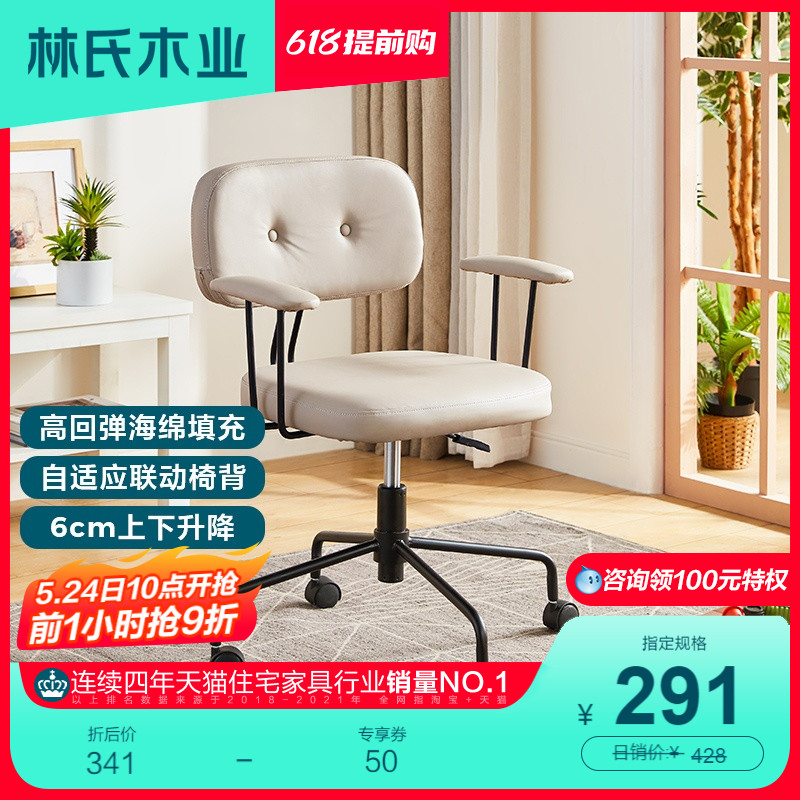 Lin's wood industry computer chair backrest office chair bookroom ergonomic chair home comfort for a long time LS263