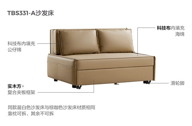 TBS331-A-材料解析-沙发床-棕咖色.jpg
