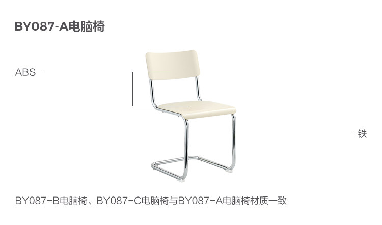 BY087-A-Material Analysis-Computer Chair.jpg