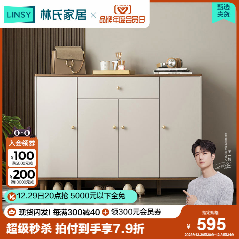 Lin's home household indoor indoor entrance door shoe cabinet solid wood feet 2023 new Xuanguan cabinet Lin's wood industry LU-Taobao