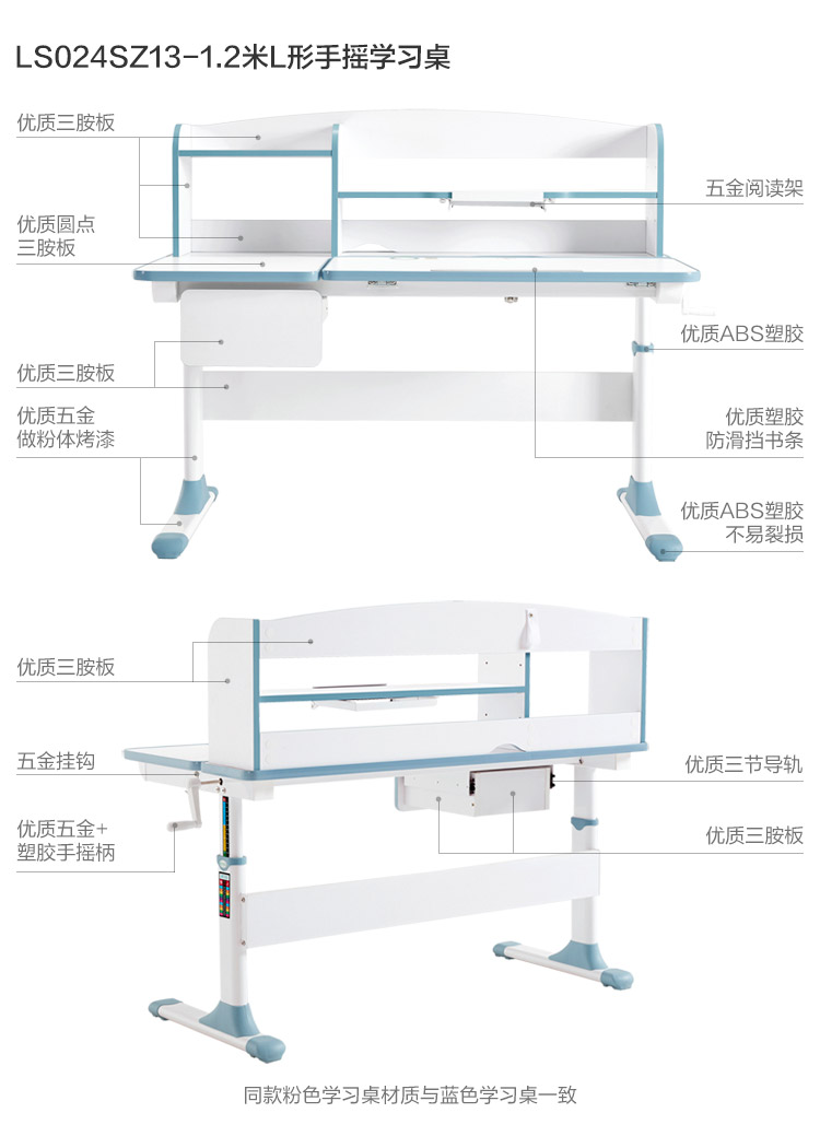 LS024SZ13-材料解析-1.2米L形手摇学习桌-蓝色.jpg