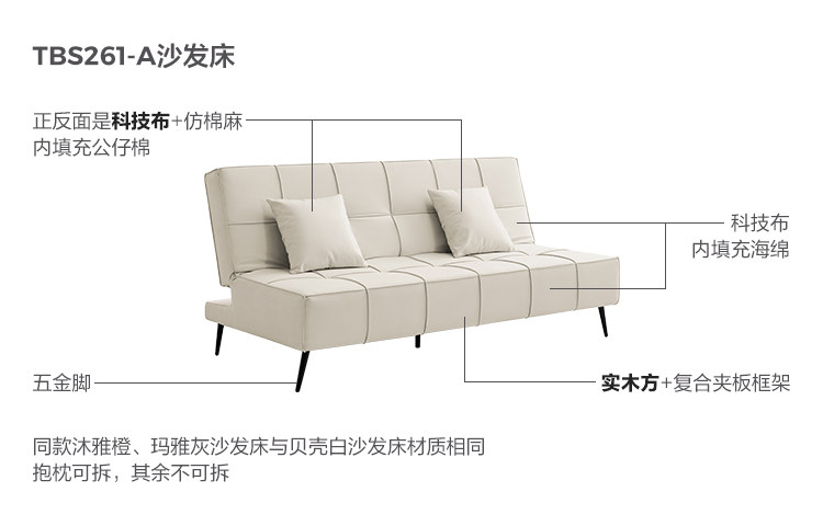 TBS261-A-材料解析-沙发床-贝壳白.jpg