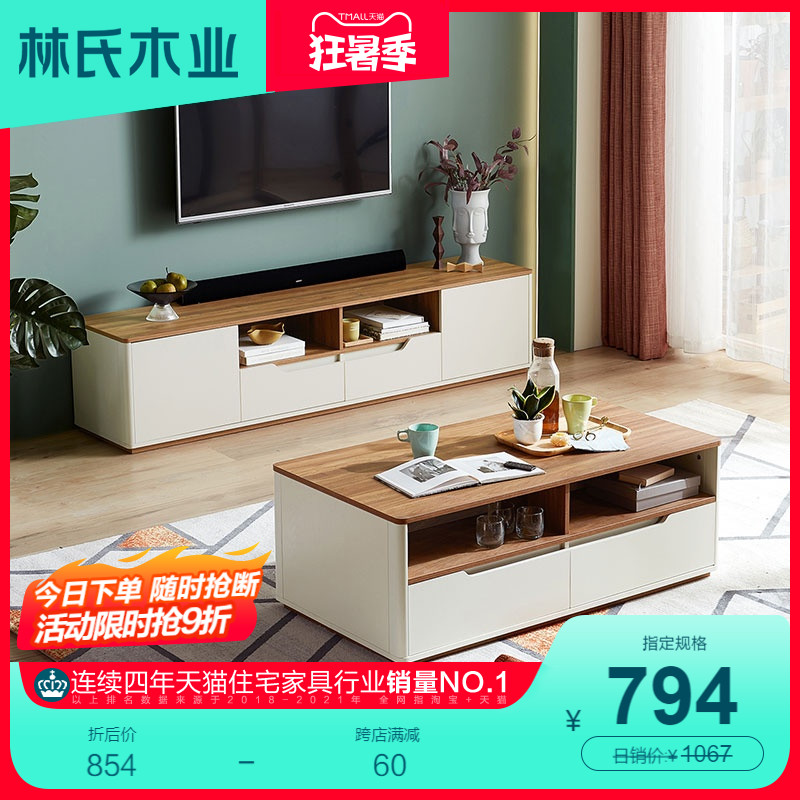 Lin's wood industry modern minimalist floor TV cabinet tea table combination small family type living room TV cabinet innate CP1L