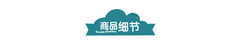 商品細節