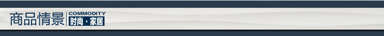商品情景