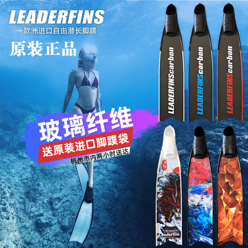 Leaderfins Fiberglass Flippers Long Flippers Female Free Diving White Transparent Free Flippers