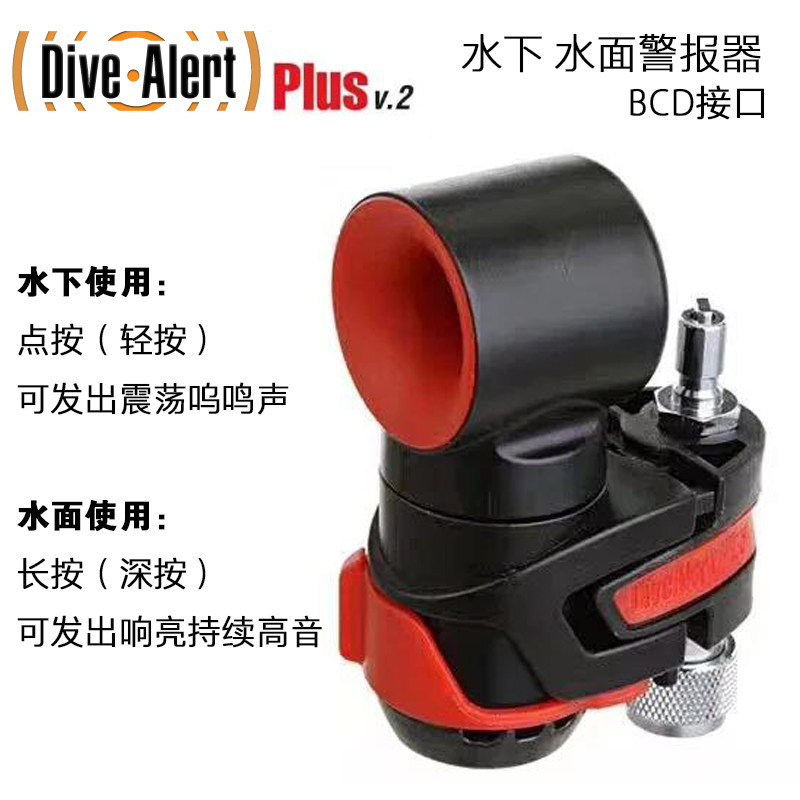 DIVEALERT Surface Underwater Siren Dive Jingle Stick Rattle Buzzer BCD Interface