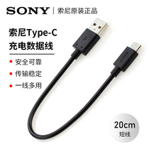 Sony Original Type of Type-C Charging Line Bluetooth Headphone Phone Charging Bao High-quality Fast Charging Short Line data line