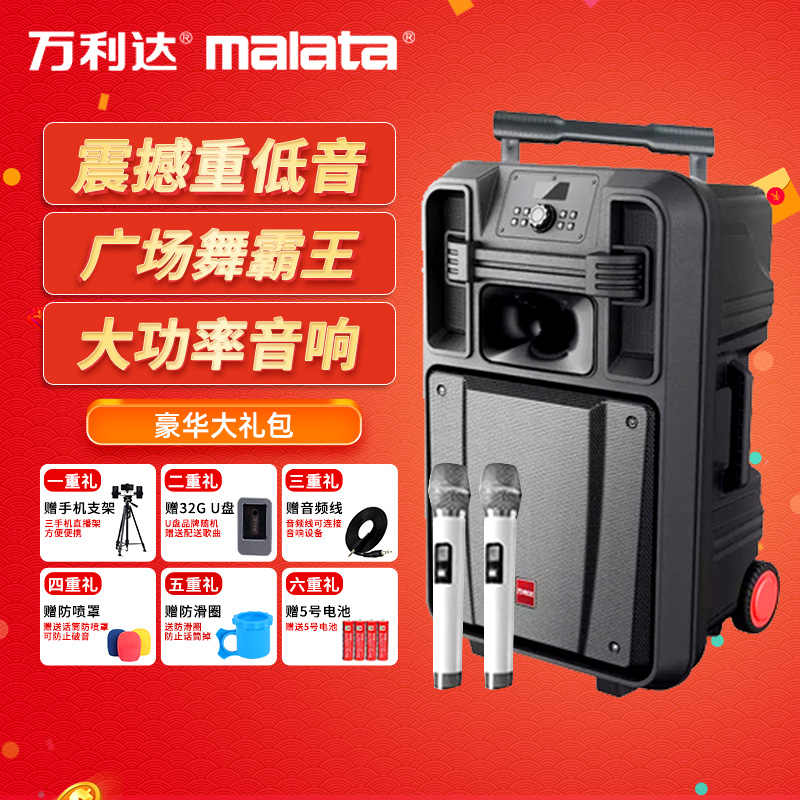 Wanlida giant rod speaker square dance outdoor sound High-power portable mobile singing sound Home